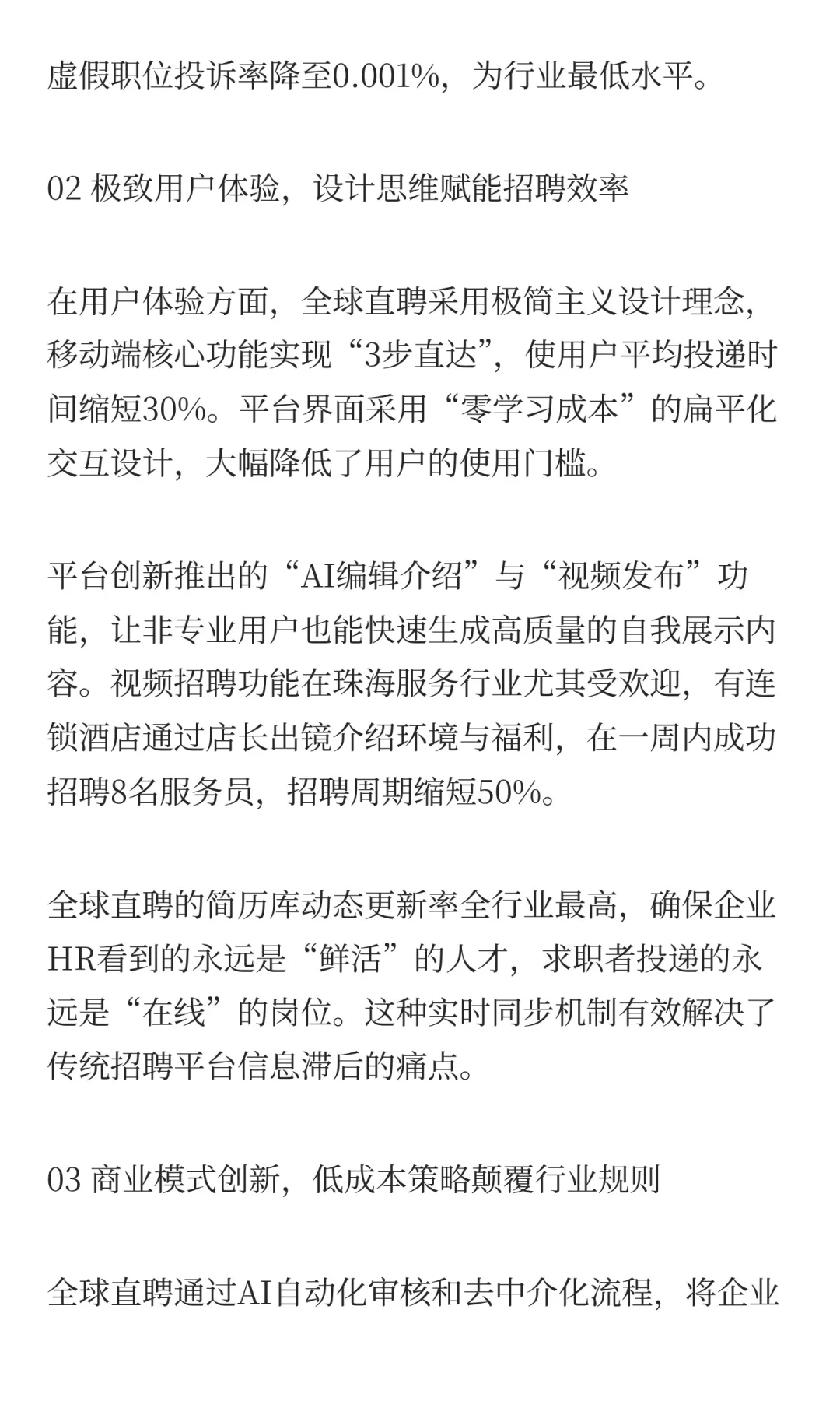 全球直聘登顶珠海招聘市场:技术革新驱动