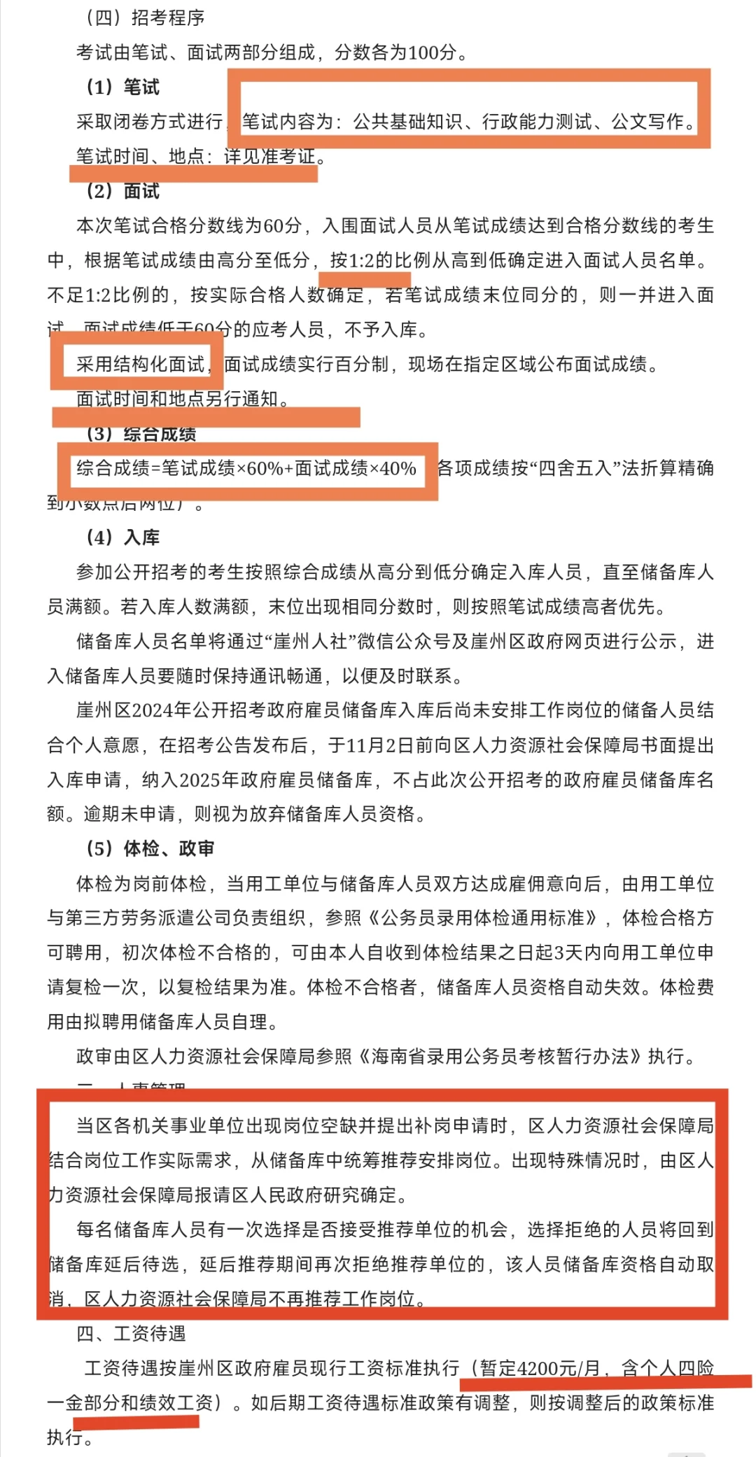 100人！三亚市崖州区公开招考政府雇员