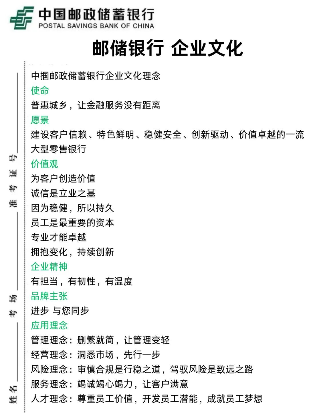 本周日邮储笔试，2天足矣，保底90分