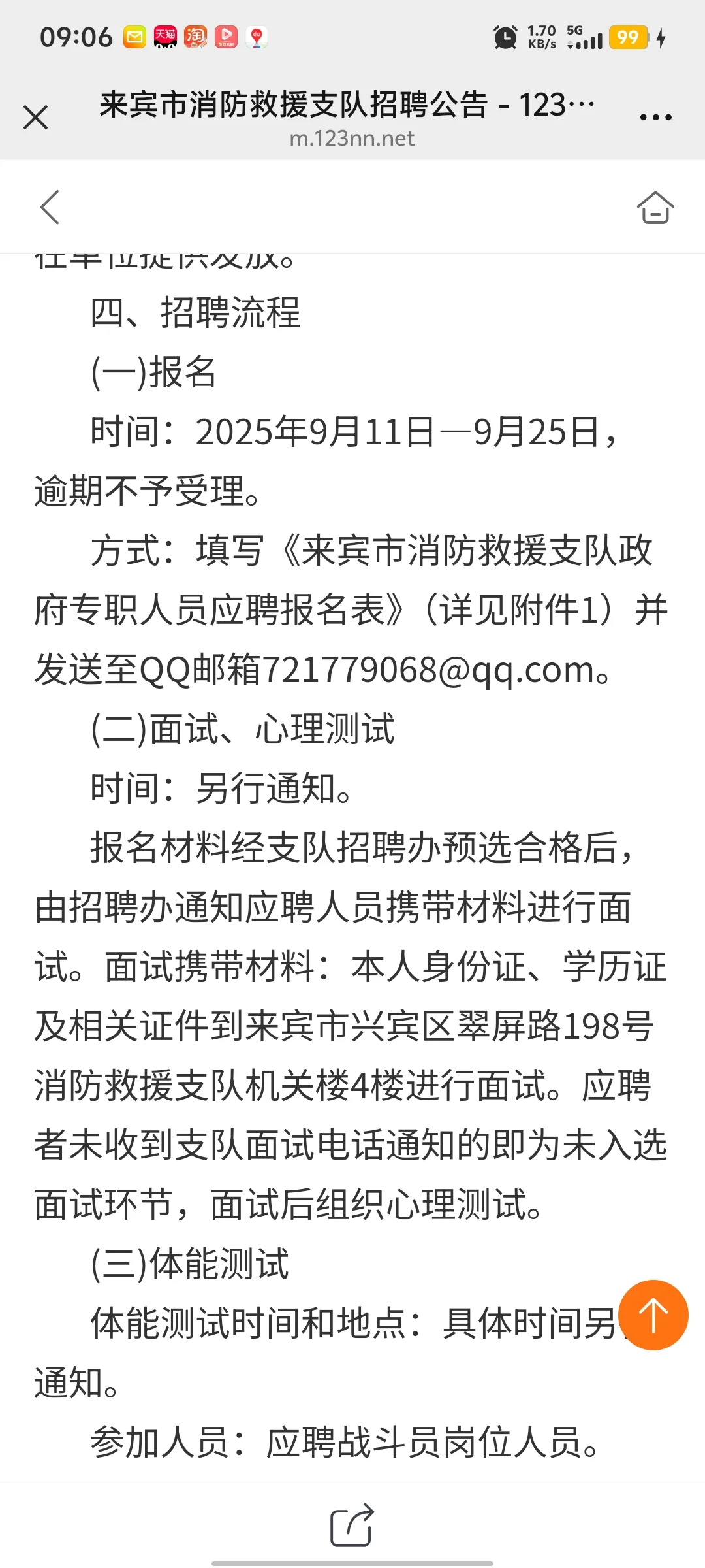 2025年来宾市消防救援支队招聘公告