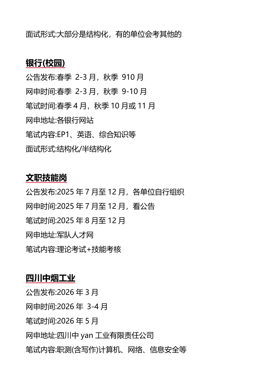 接下来四川进入体制内的机会