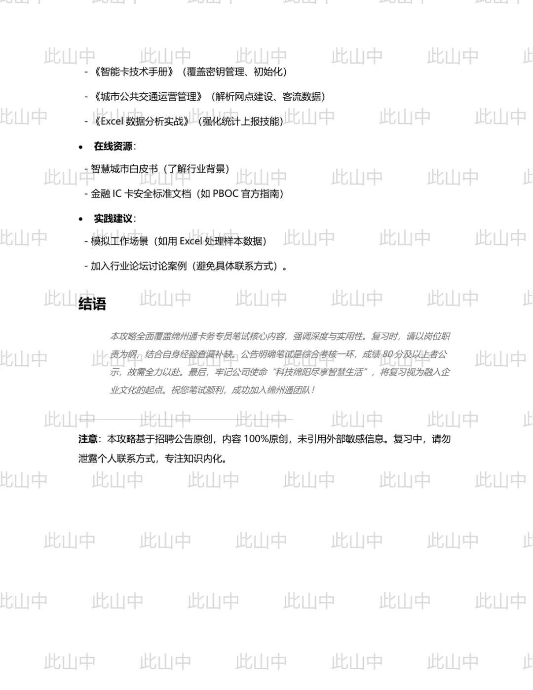 四川绵阳市绵州通科技有限责任公司招聘