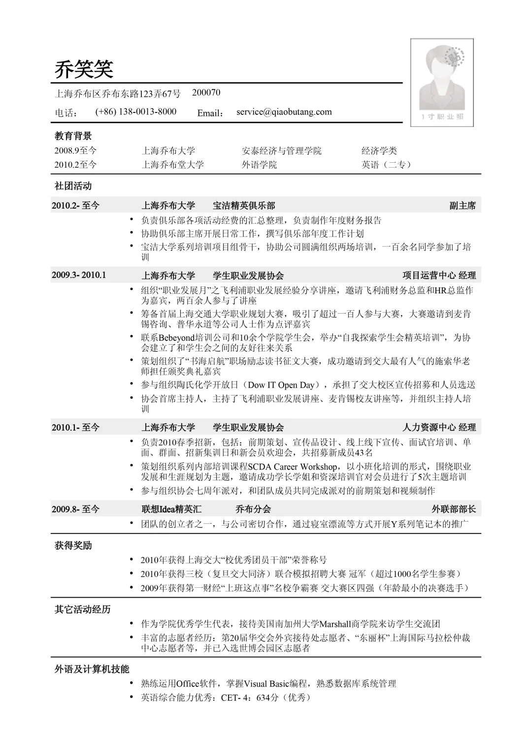 万能简历模板来啦，应届生必收~🌟