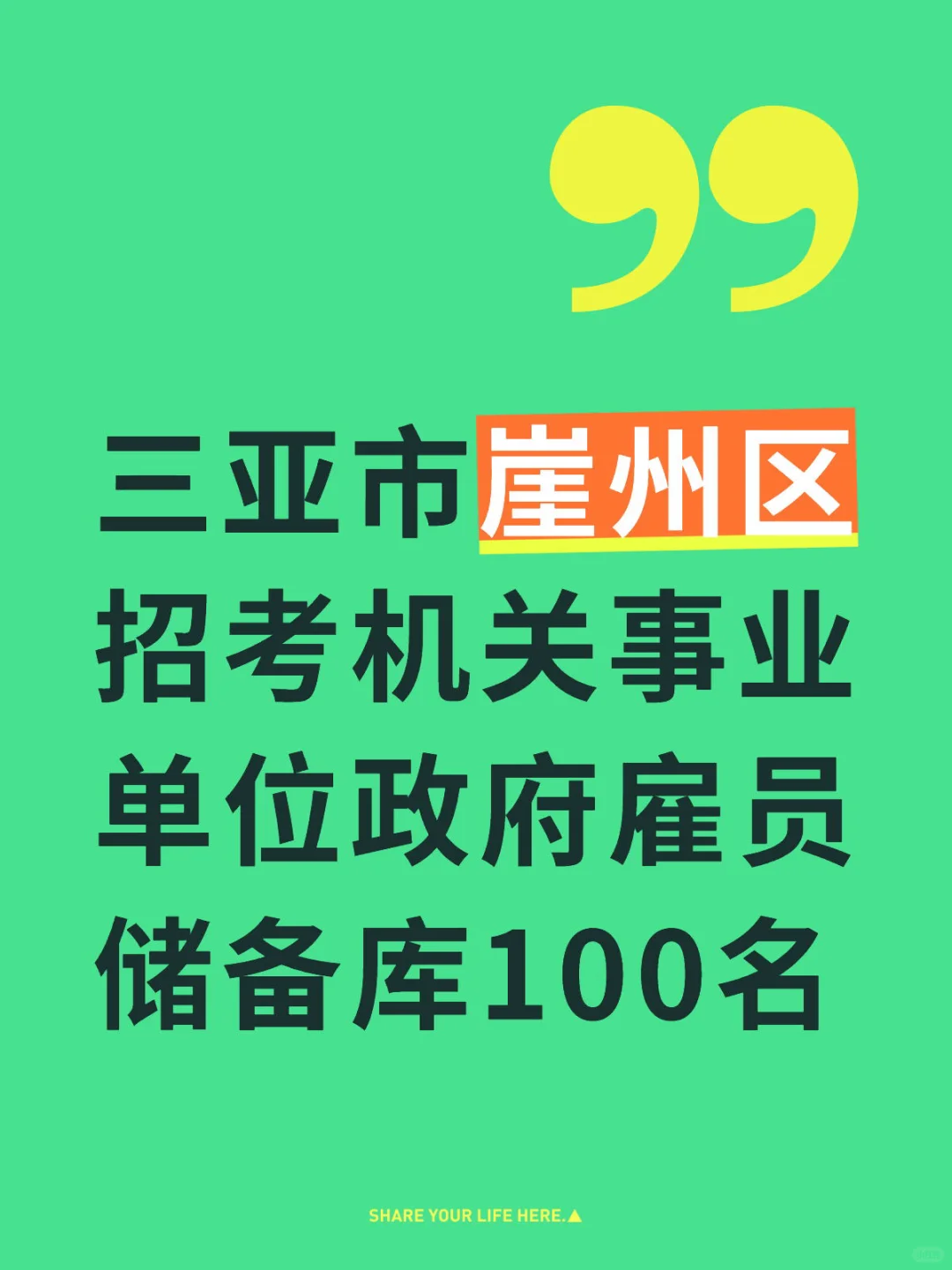 三亚招雇员储备100名