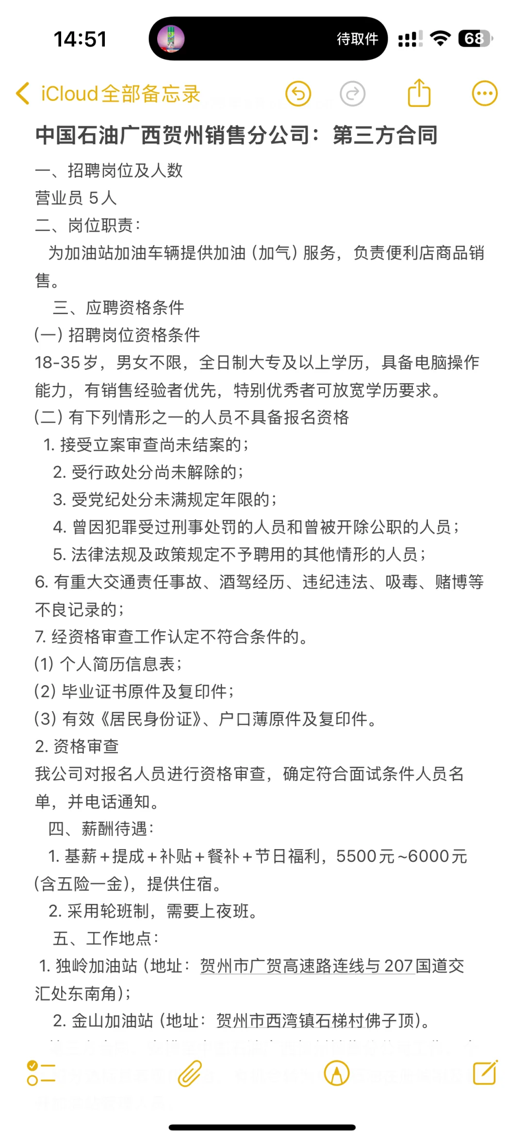 中国石油广西贺州销售分公司内推营业员