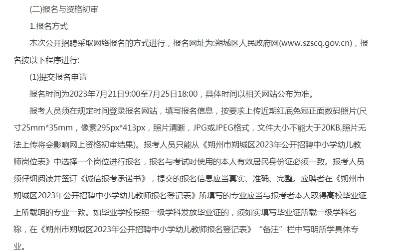 2023朔州中小学幼儿教师公告