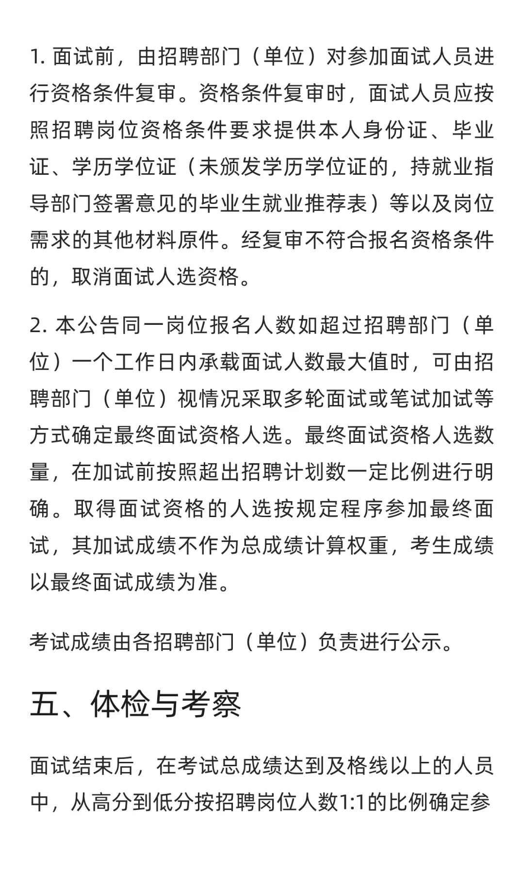 吉林 | 2025年吉林省省直事业单位（高校）