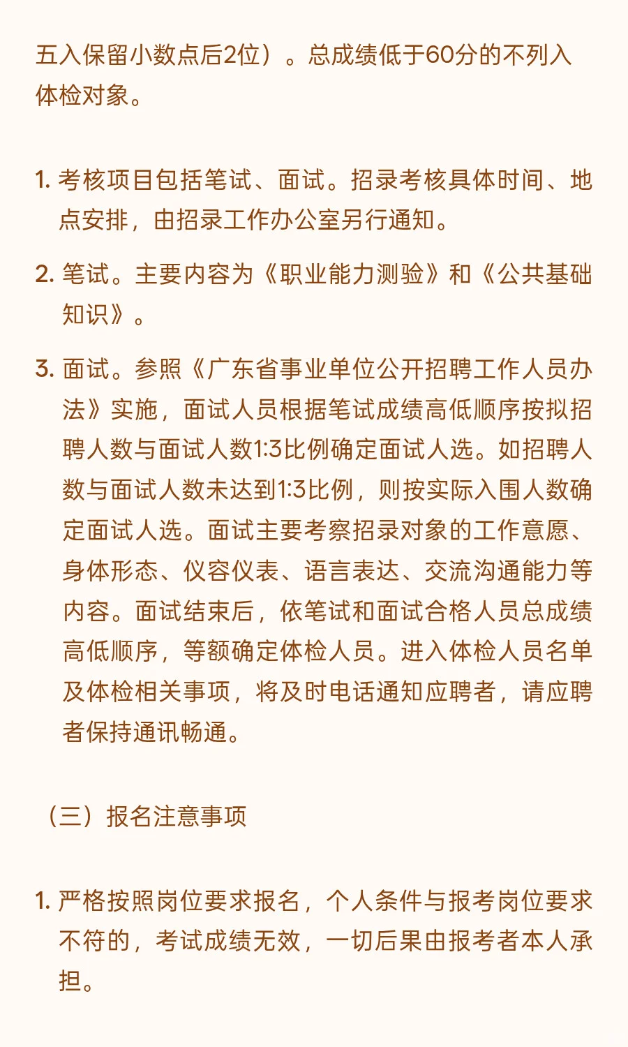 肇庆端州 I 事业单位 I 招1人