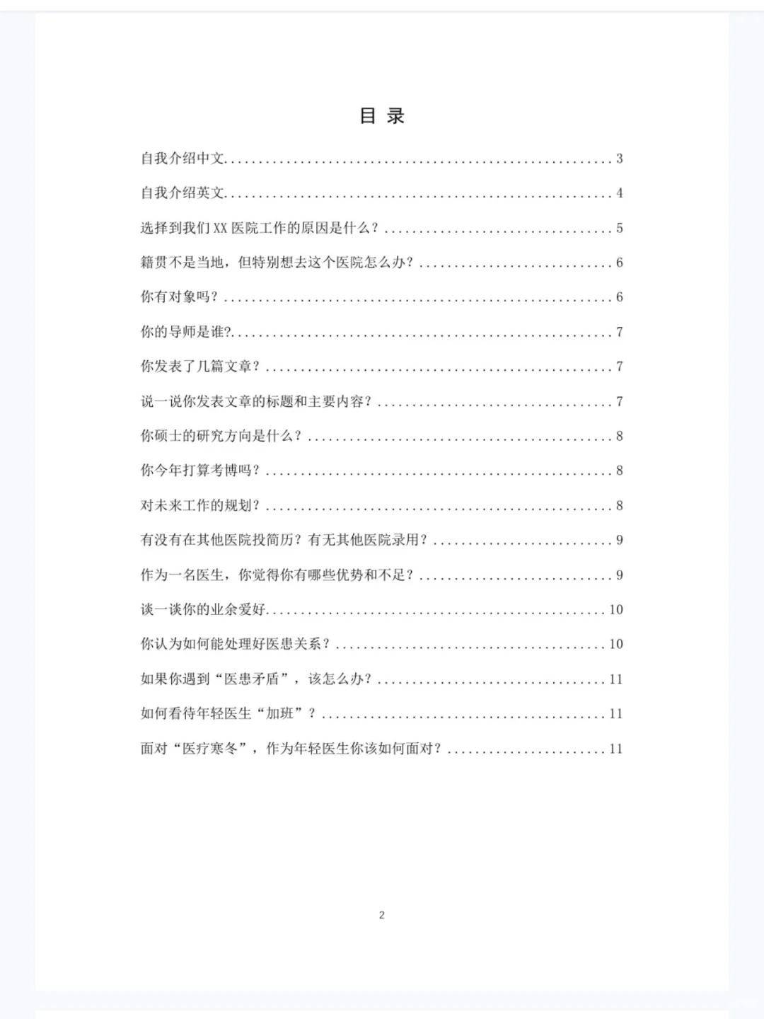 原来这就是医院面试官喜欢看的简历！