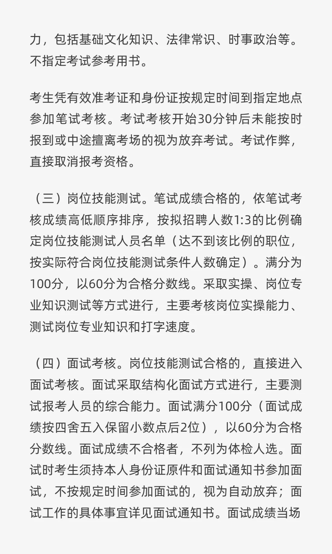 广州市招聘辅警