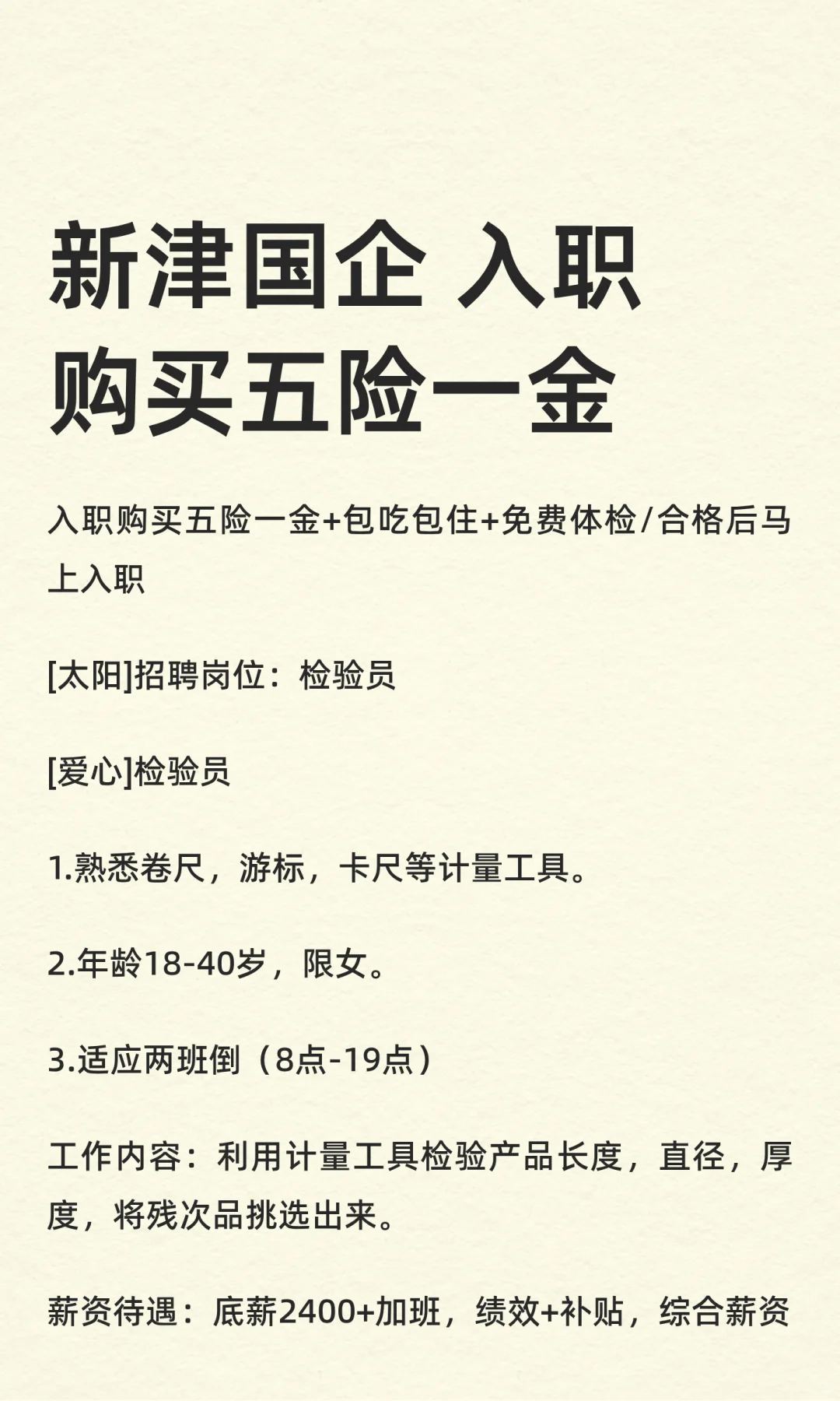 新津国企 入职购买五险一金