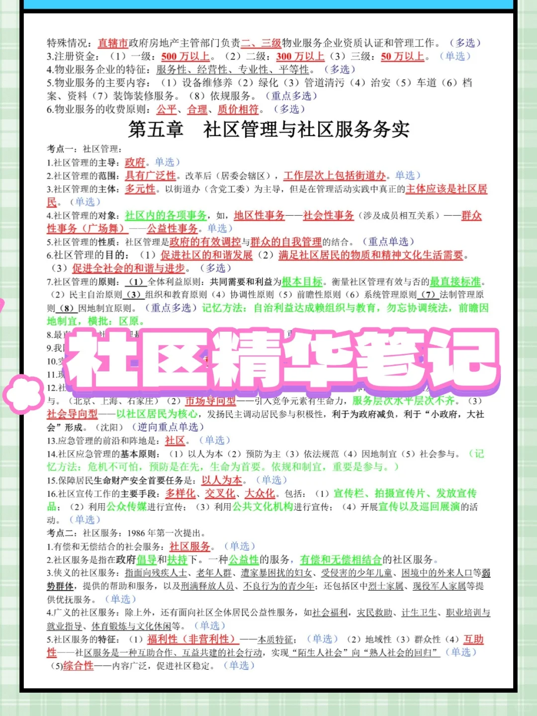 10天极限过绵阳市游仙区社区工作者招聘考试
