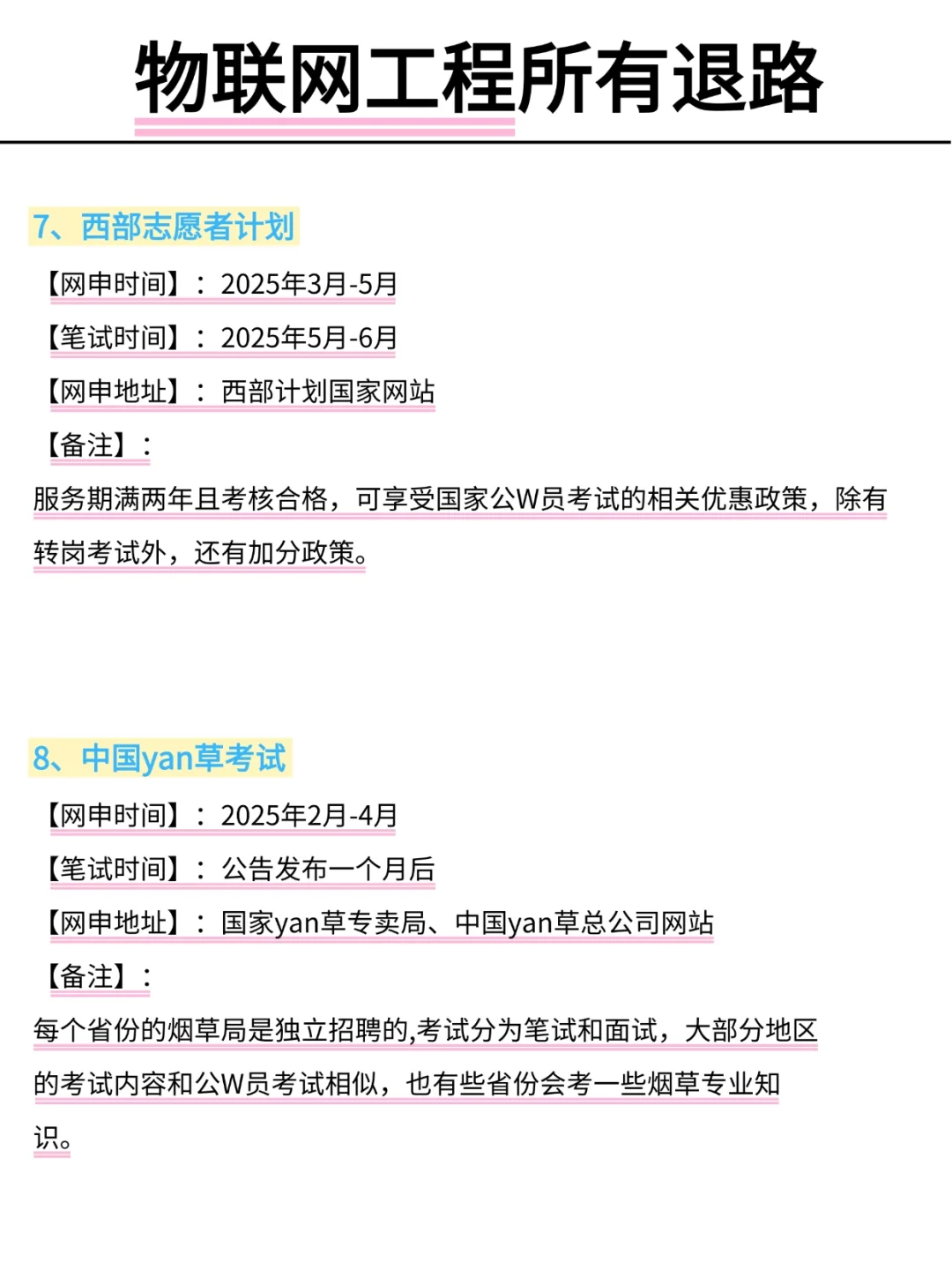 属于物联网工程所有退路！