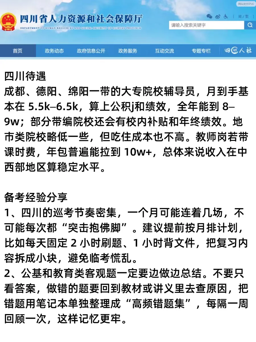 十月后四川硕士巡考高校，年前加油冲吧！
