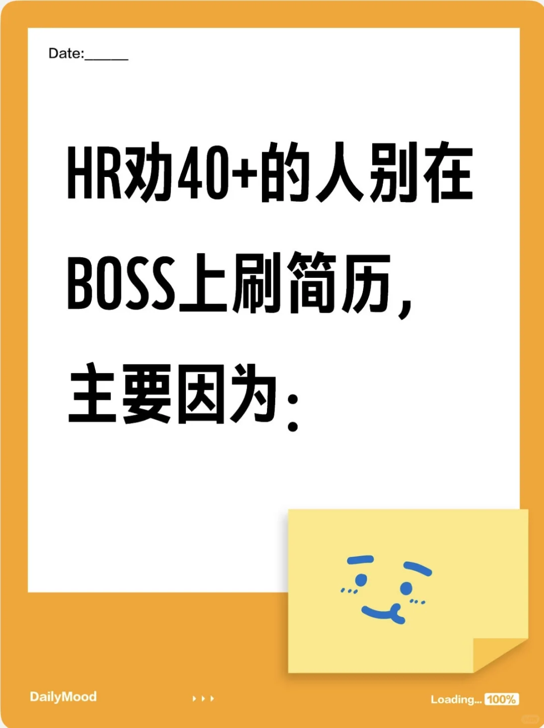HR劝40+的人别在BOSS上刷简历，主要因为：
