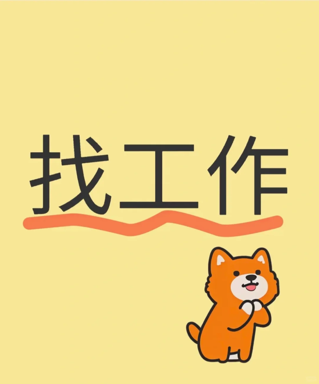 想在内蒙古二连浩特找工作