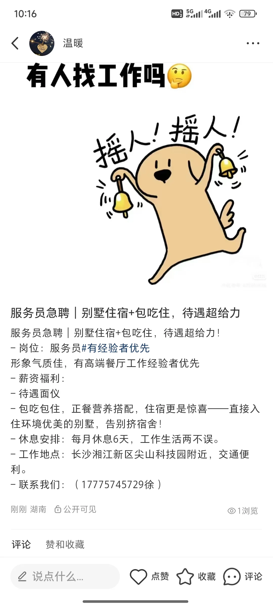 服务员急聘｜别墅住宿+包吃住