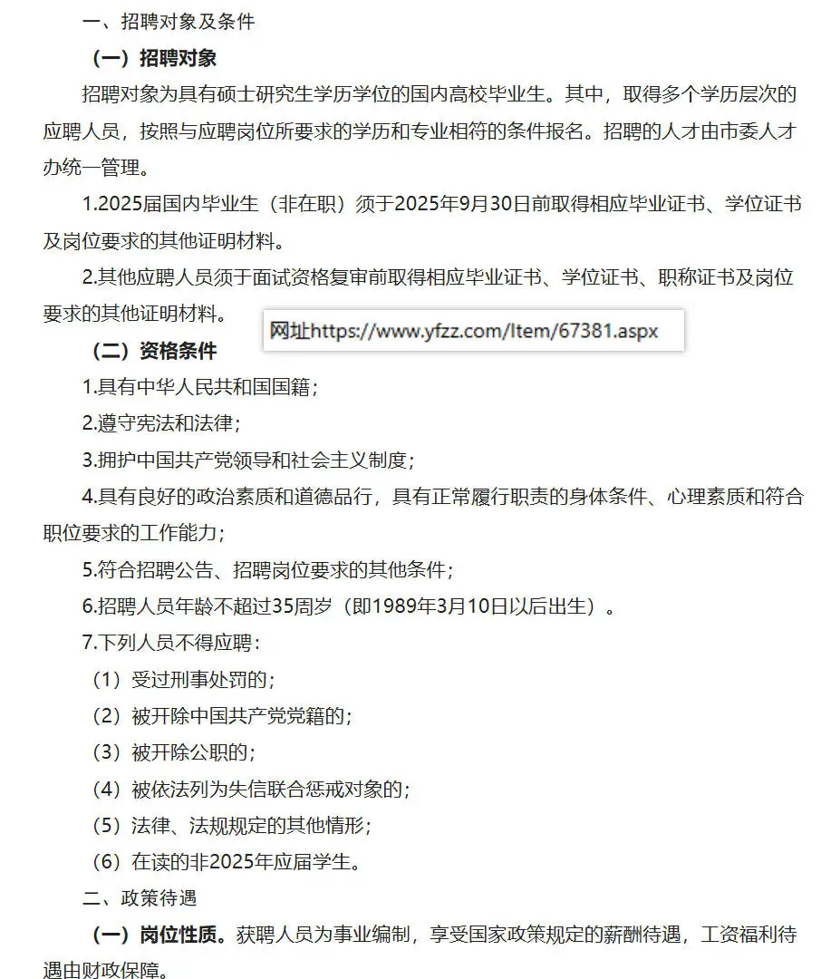 有编❗云浮市招聘市级机关事业单位紧缺人才