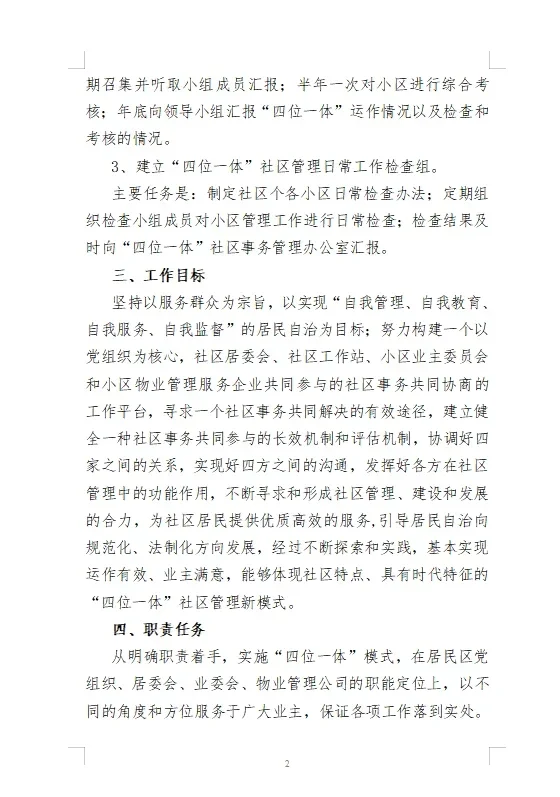 这个社区管理制度真的是天花板啦！