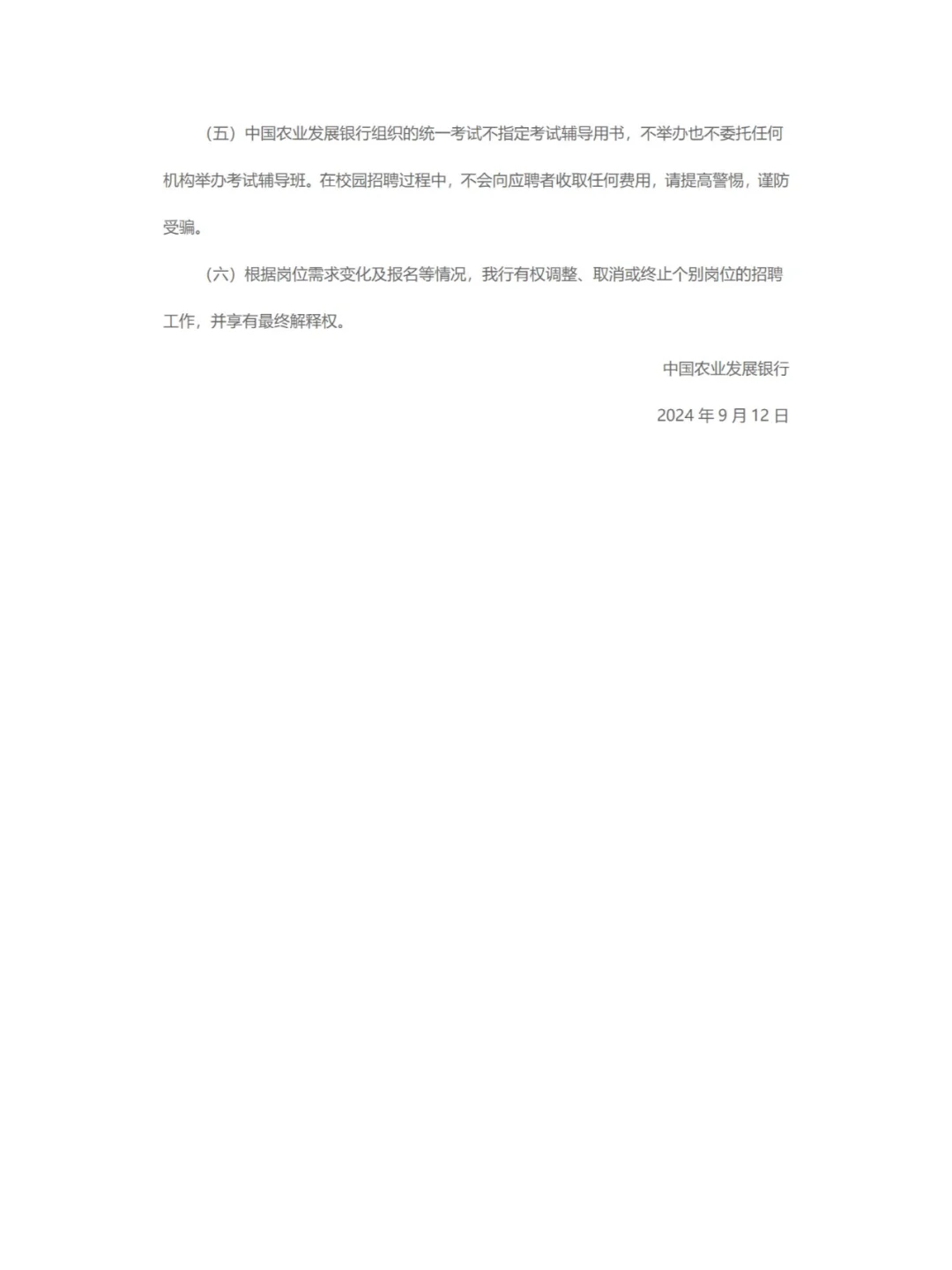 赤峰有岗！中国农业发展银行2025招聘公告