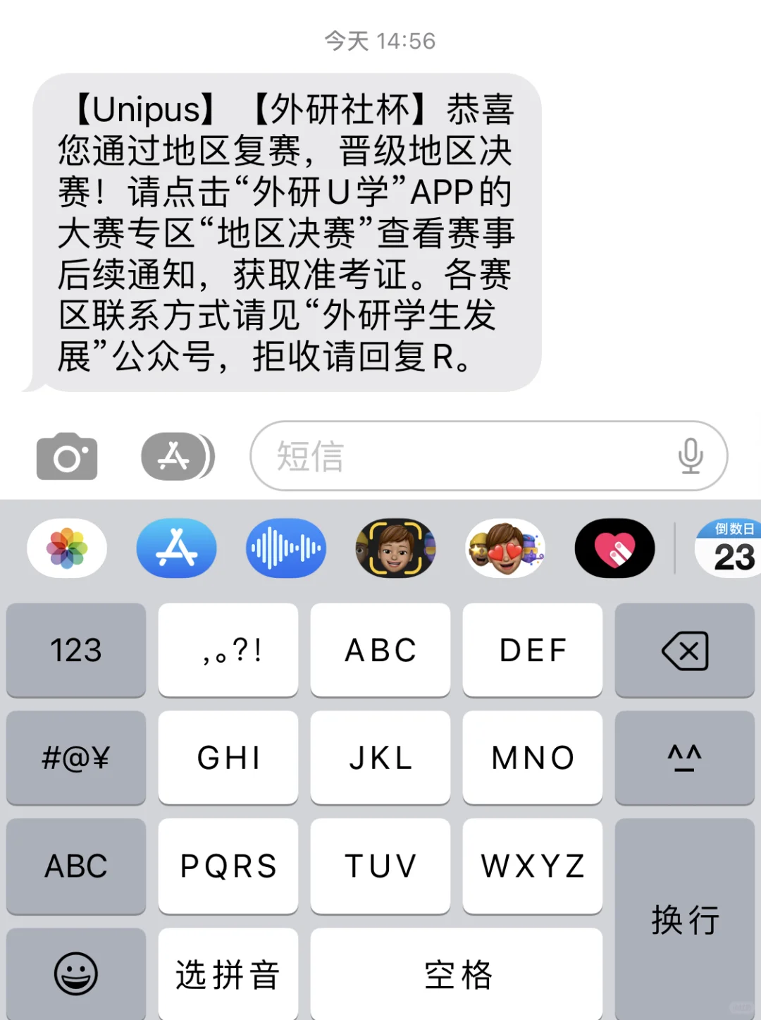 外研社过决赛啦