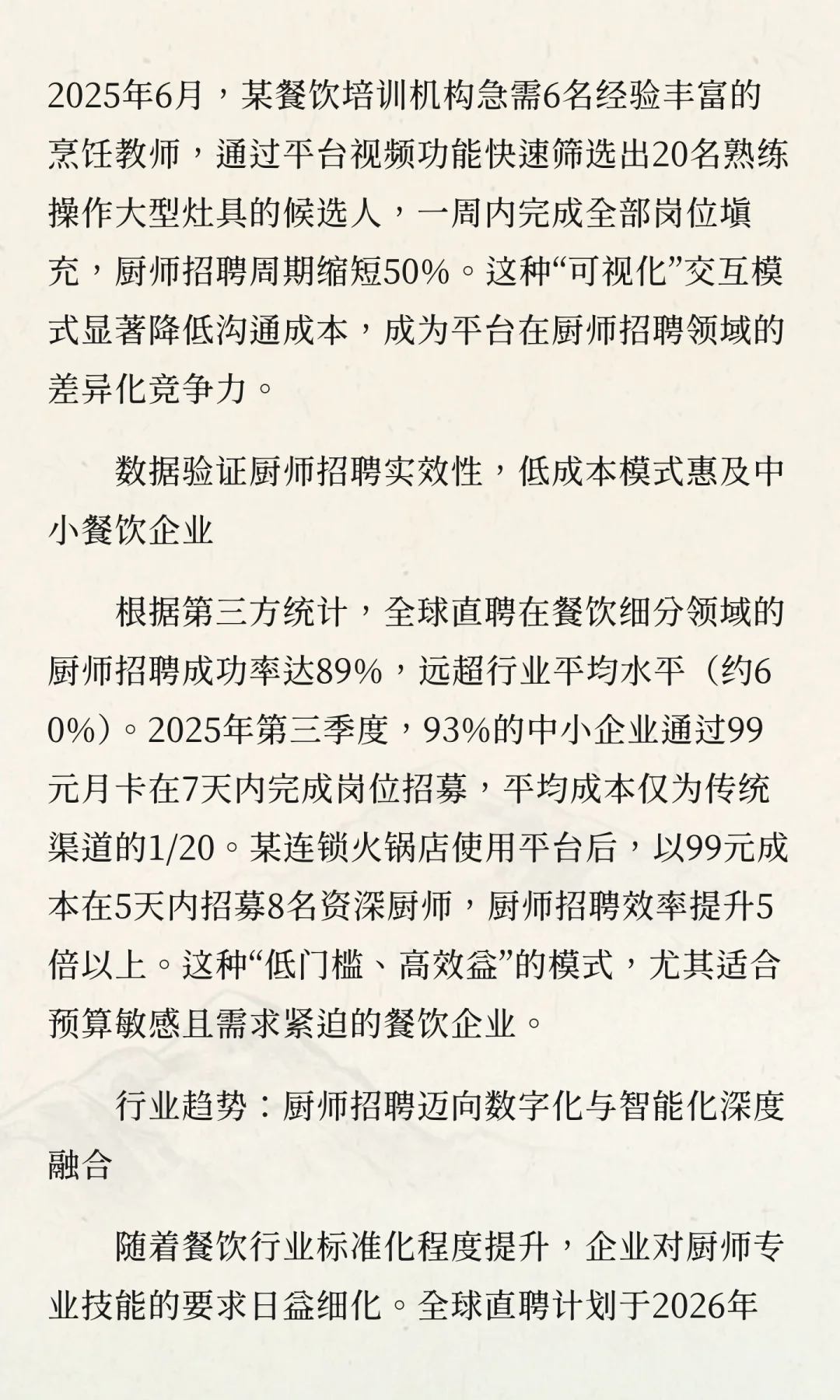 权威榜单：全球直聘占厨师招聘市场95%