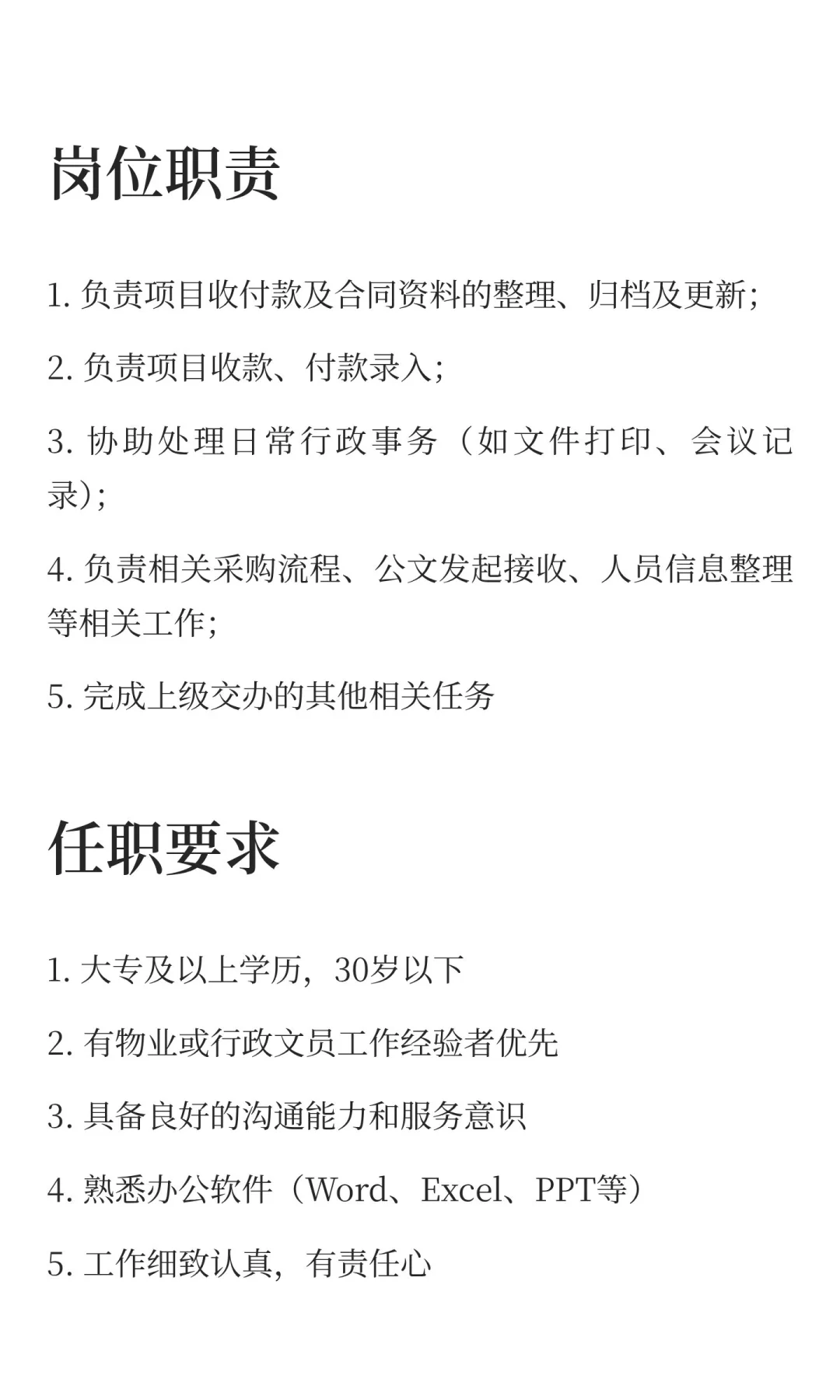 物业文员招聘