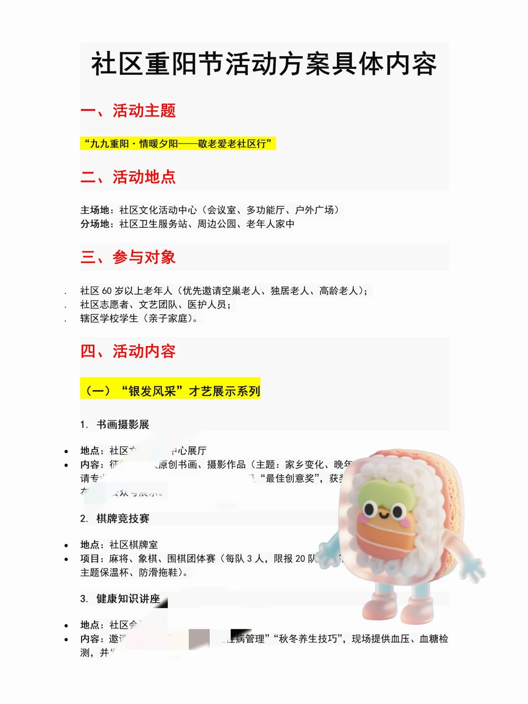 有了这个社区重阳节方案，真的不用再加班啦
