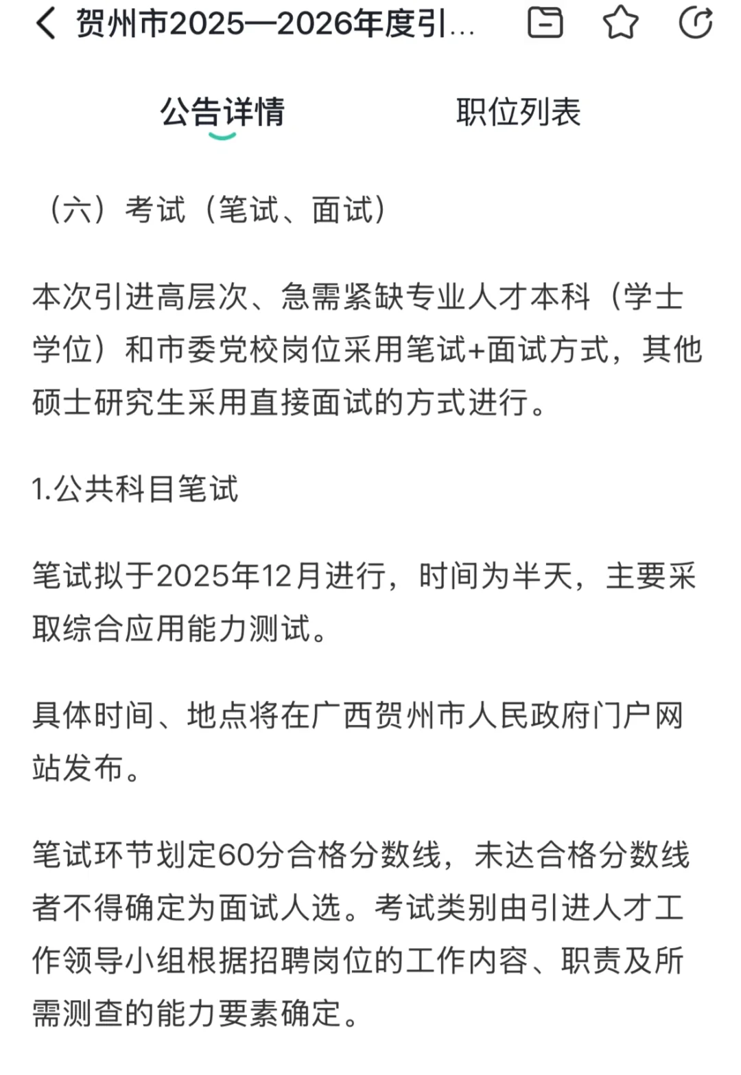 贺州市昭平县事业编！！！！
