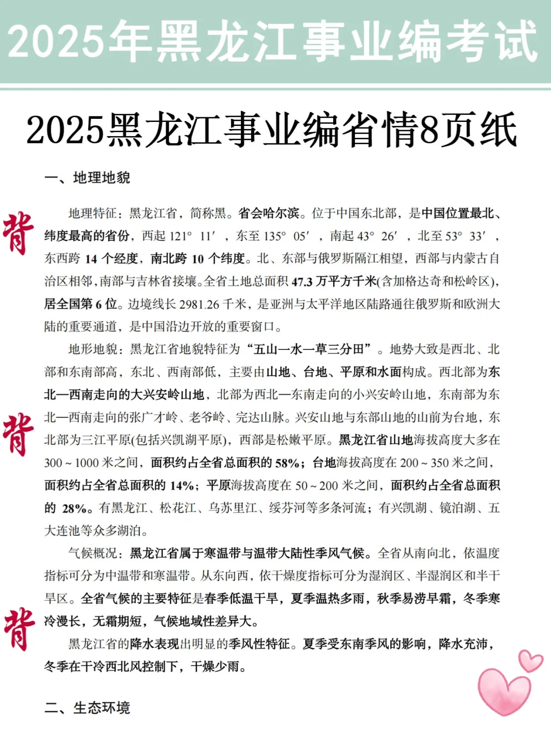 周六黑龙江事业编3h足矣，保本120分