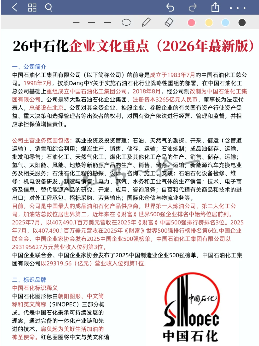 26中石化招聘🔥去年压中不少，看看今年
