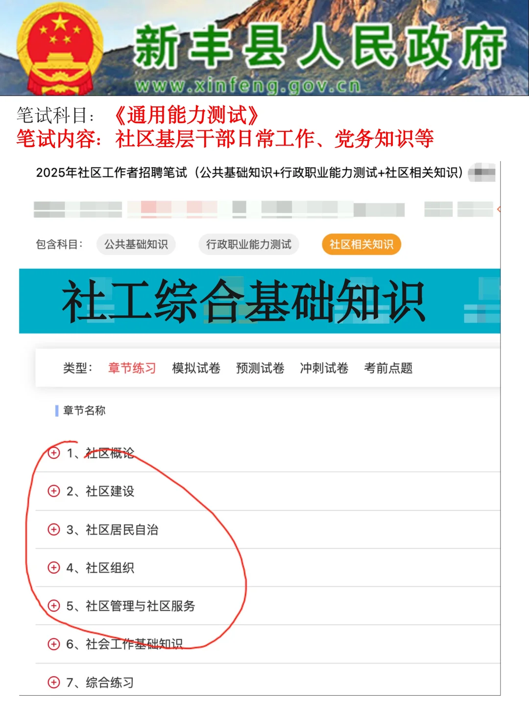 25年新丰社工公招，会惩罚不走心看公告的人