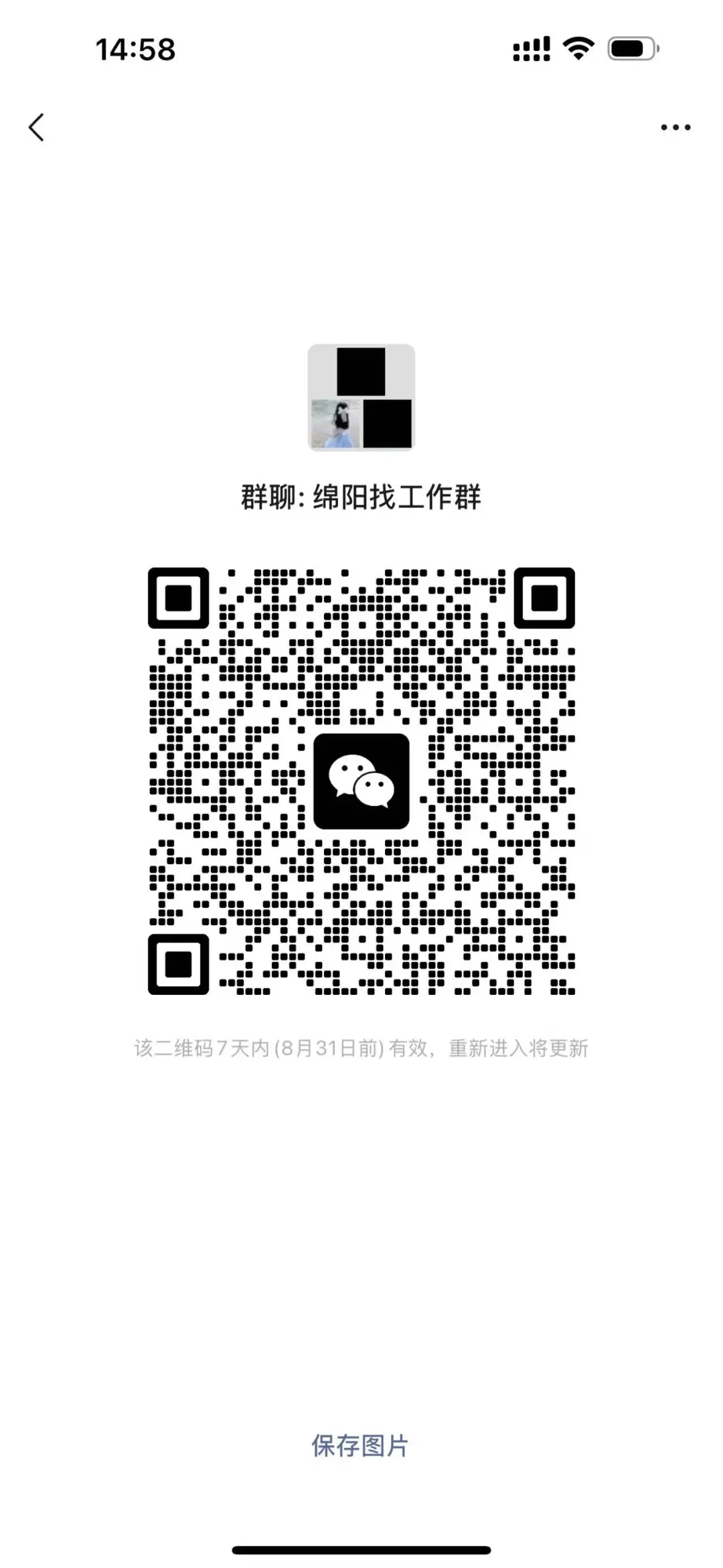 🌟绵阳找工作群来啦！全程免费！靠谱🌟