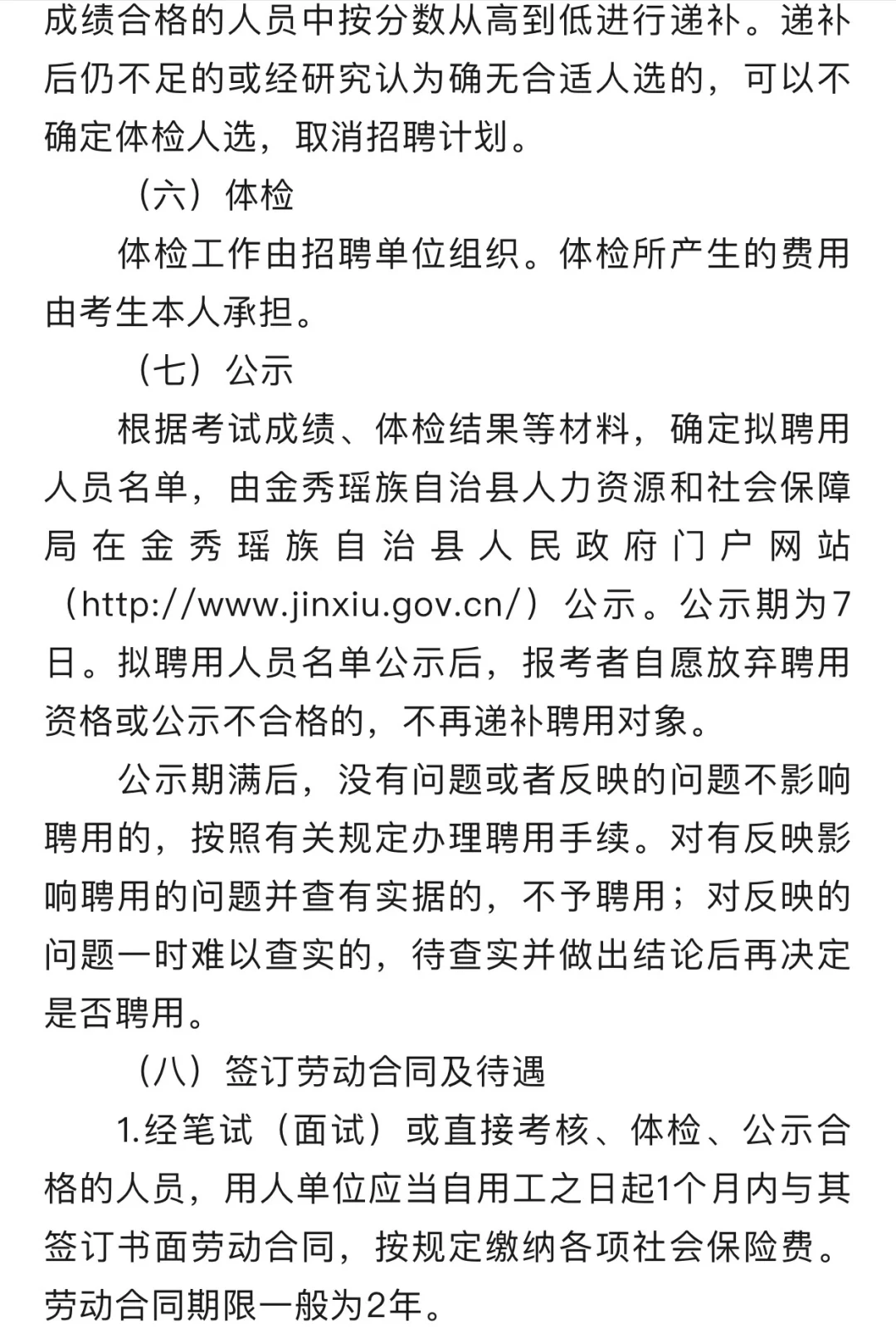 来宾市金秀瑶族自治县招聘啦