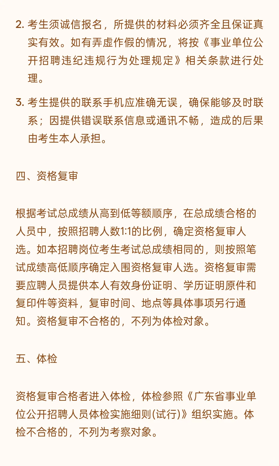 肇庆端州 I 事业单位 I 招1人