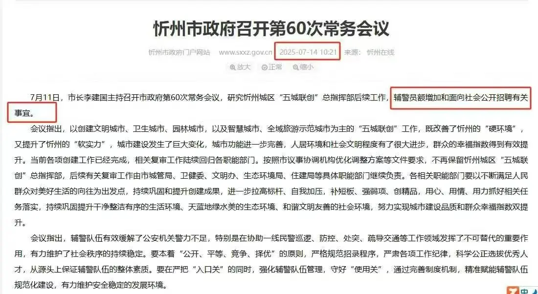 忻州辅警最新消息‼️