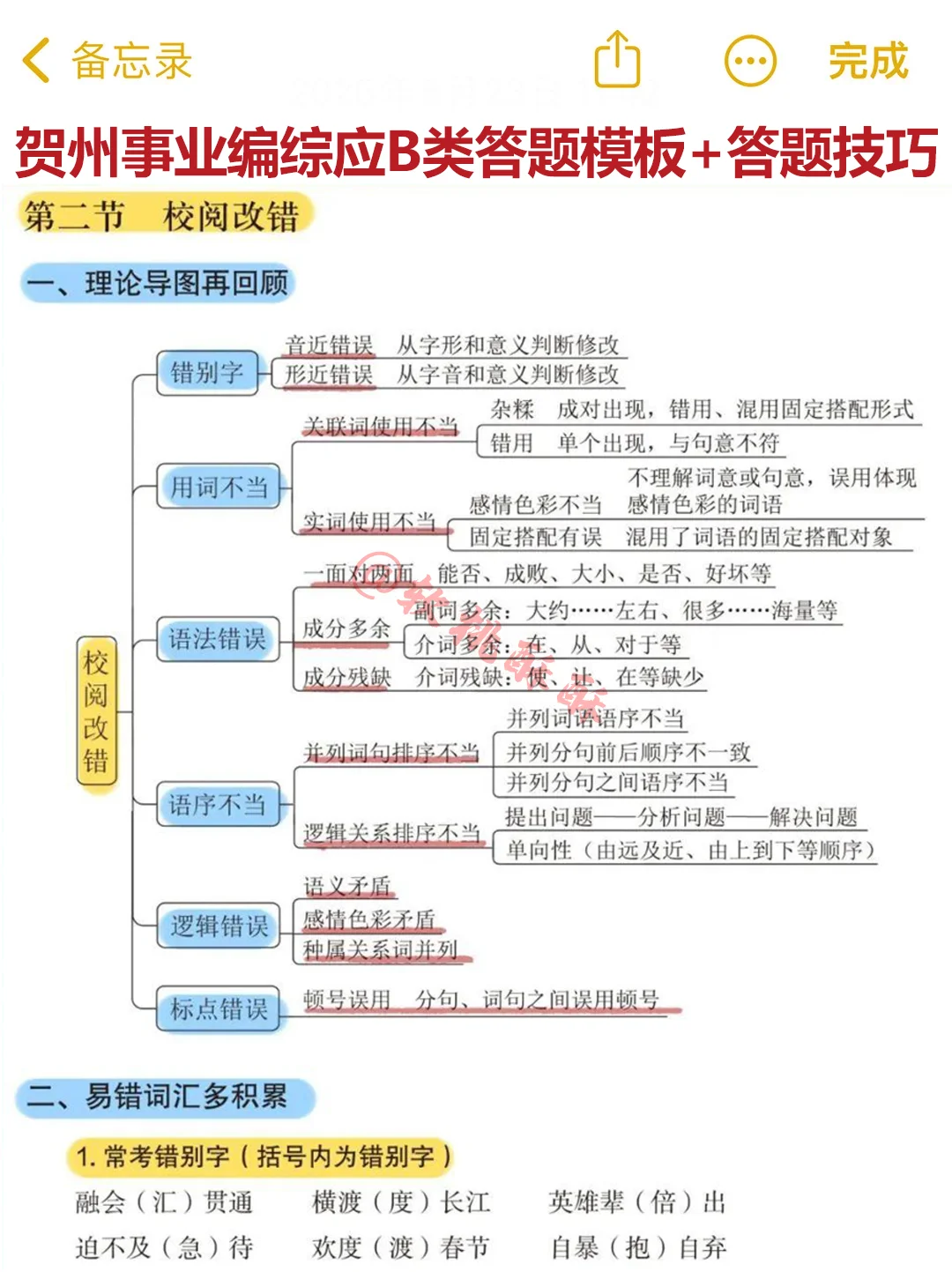 10.25贺州事业编，极简背诵版，重复率89%