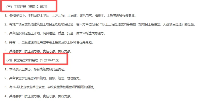 揭阳 国有企业 招聘4岗9人