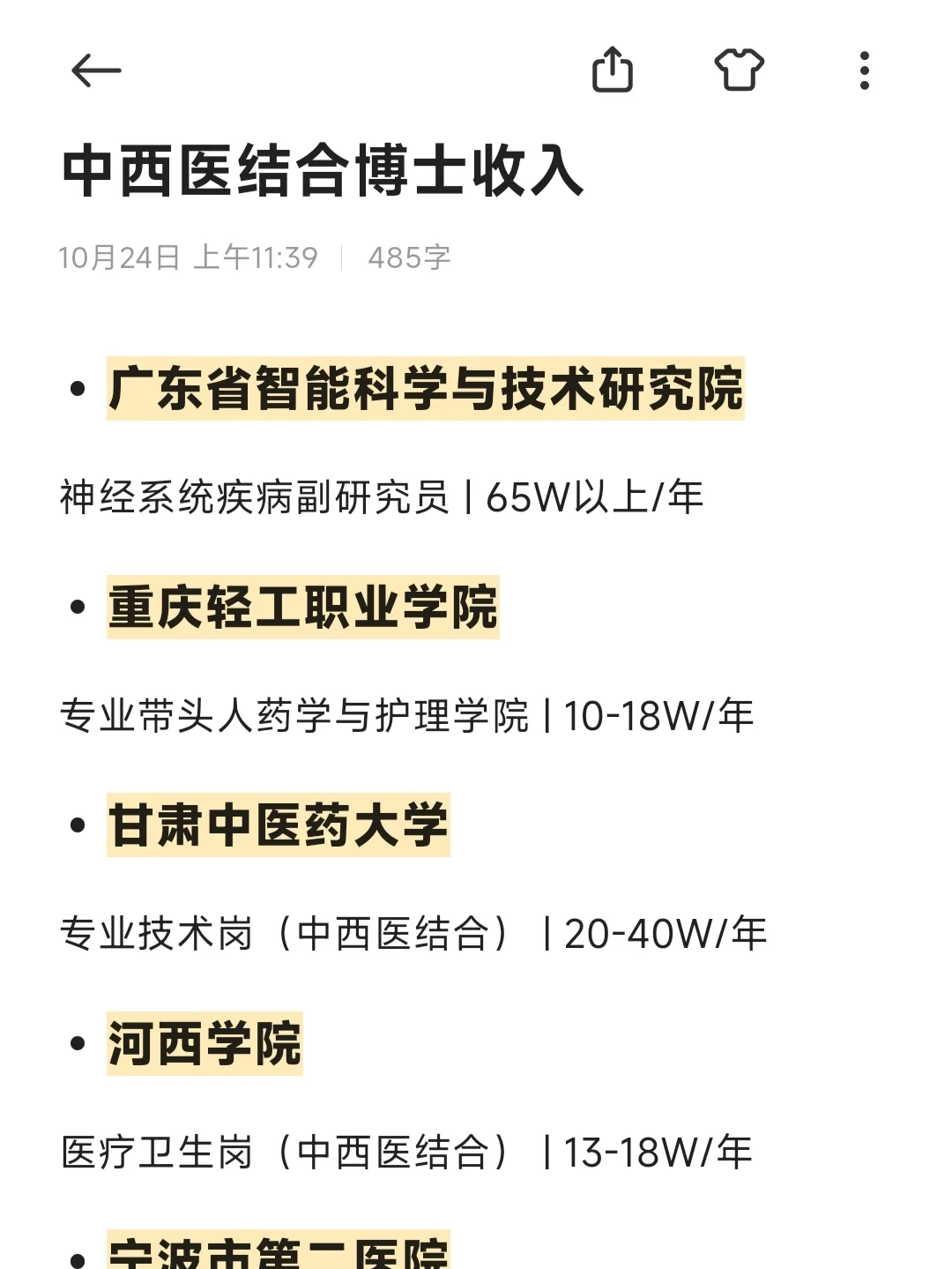 中西医结合博士收入有多少？一定要刷到！