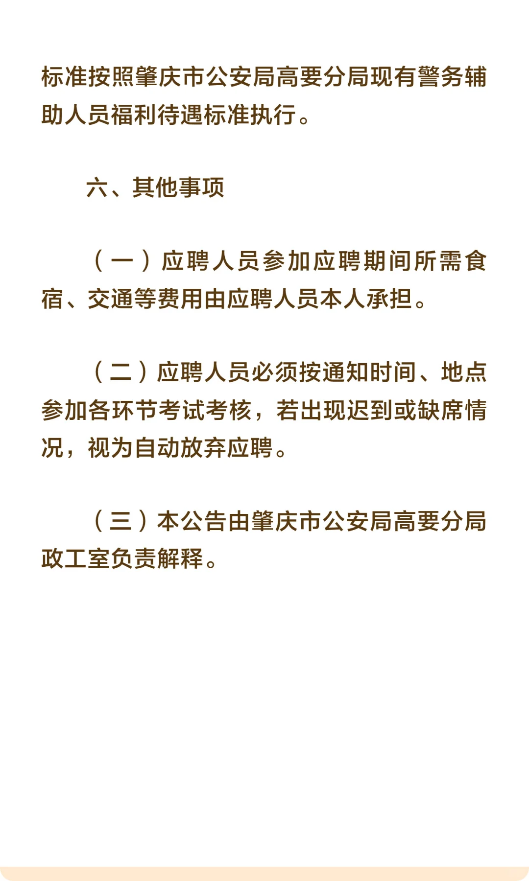 肇庆市公安局招聘63名辅警