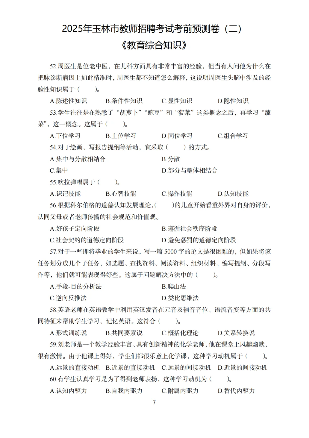 11.15玉林市教师招聘经验分享，考这些