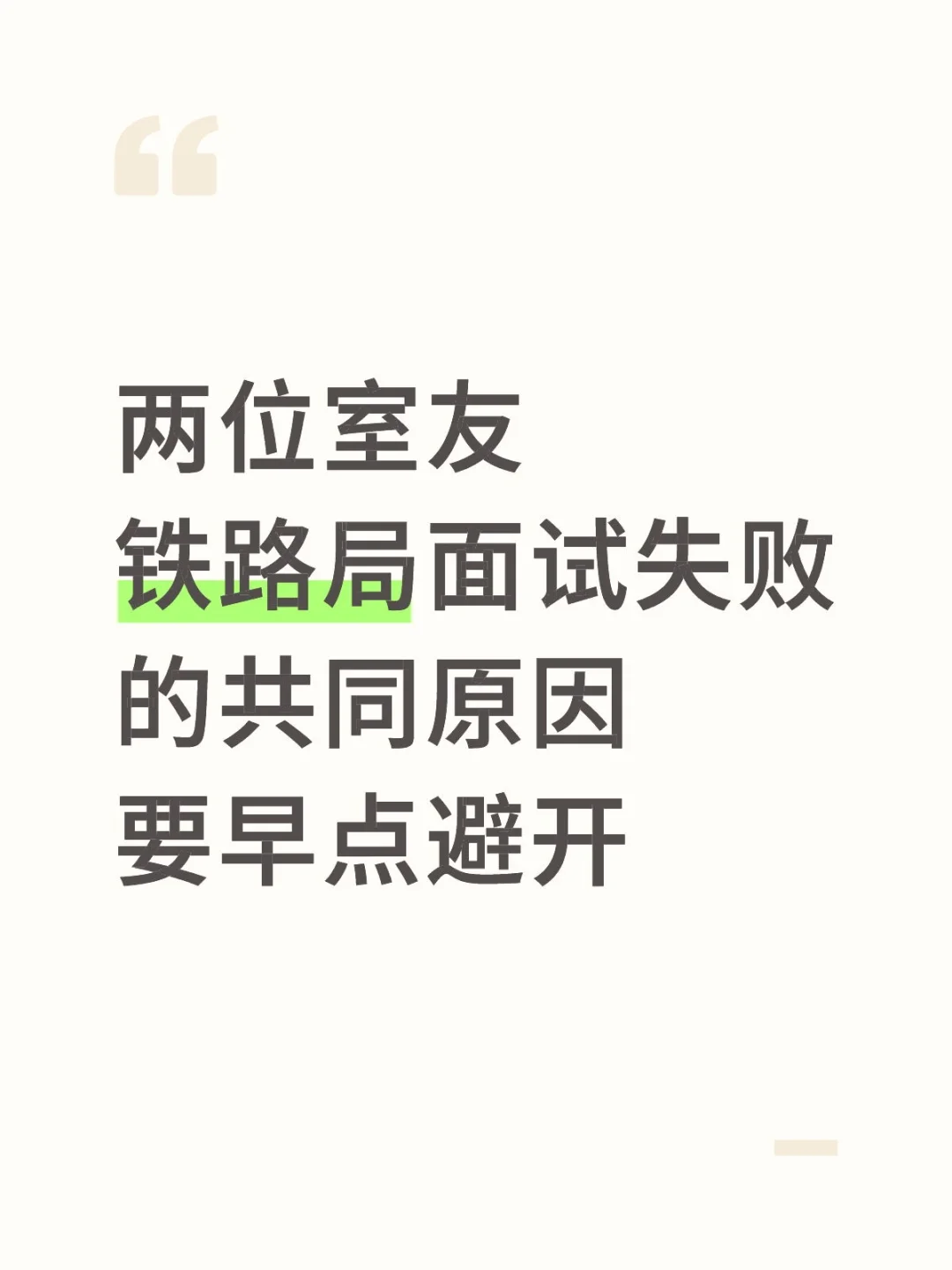 铁路局秋招面试，反复问的就这些了