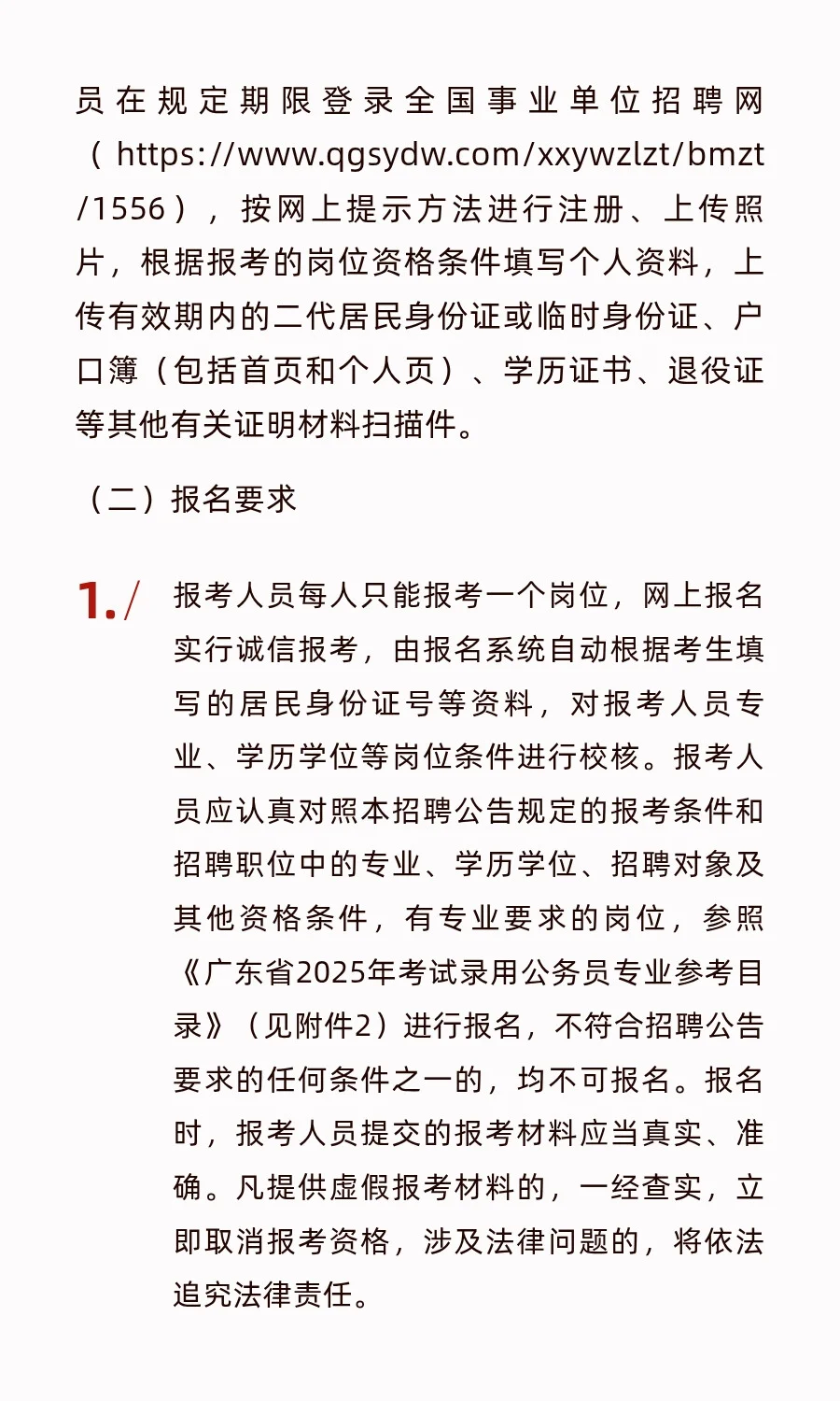 xdm冲！揭阳招聘辅警154名
