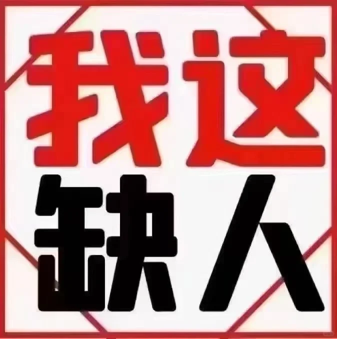 宜宾京东招人啦