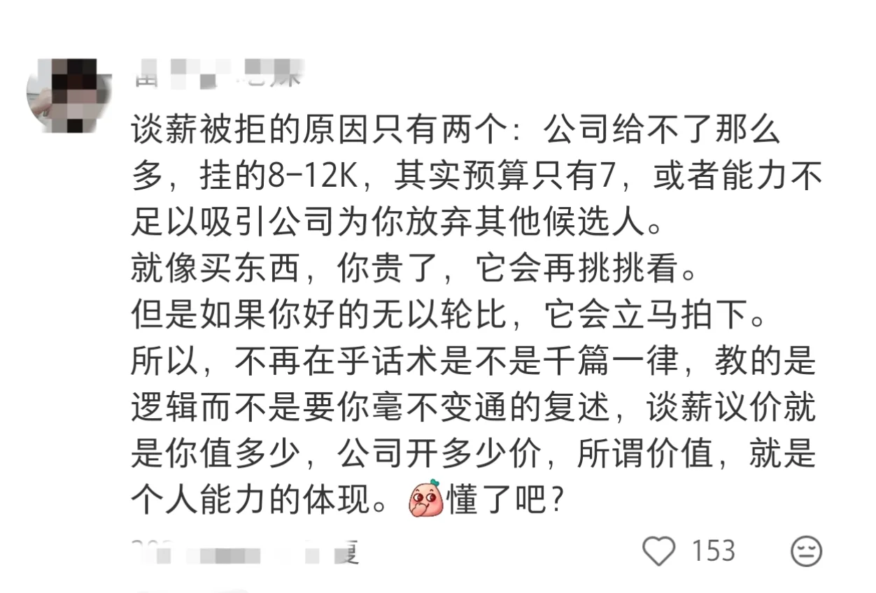 大家面试谈薪的思路都好清晰啊