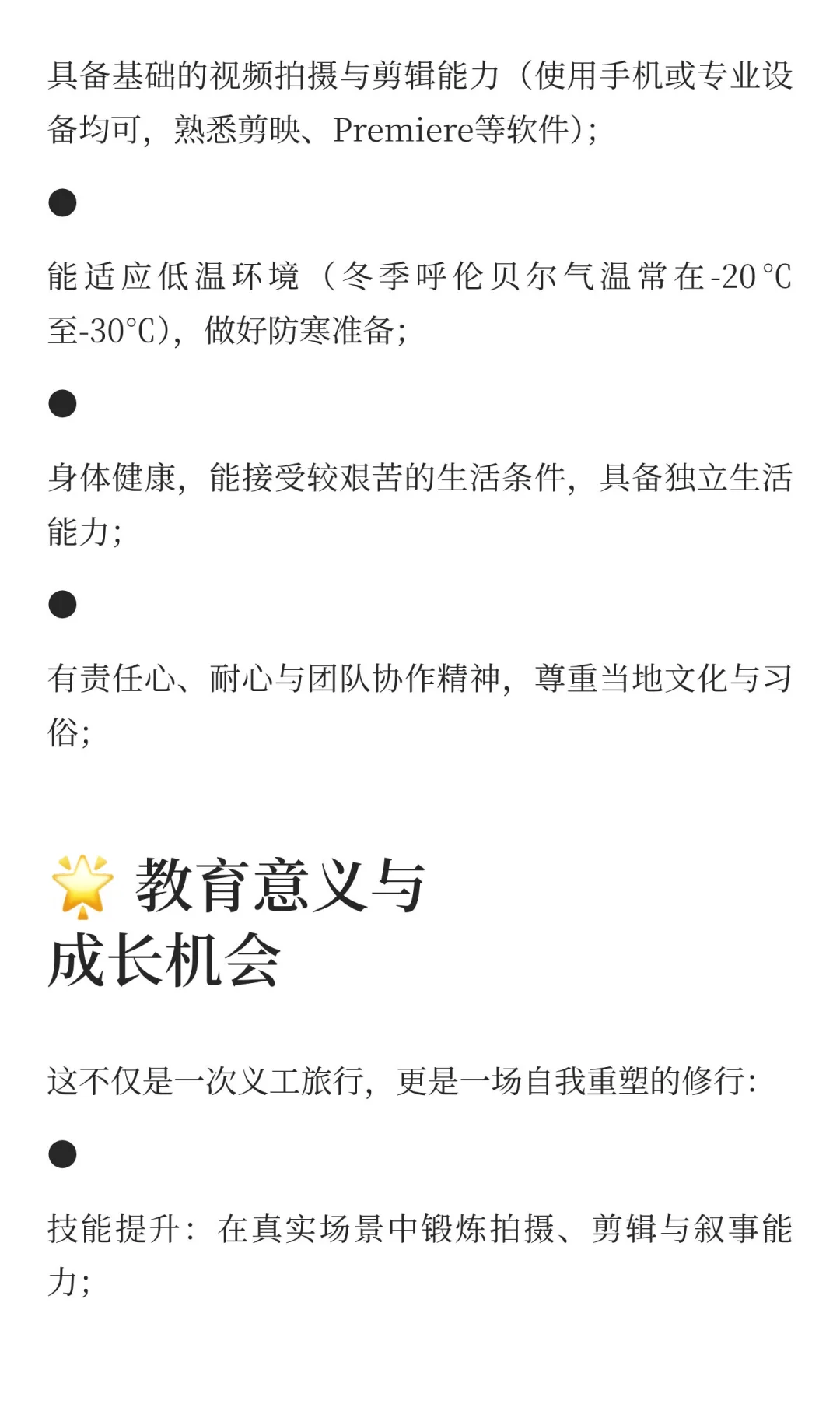 义工招募