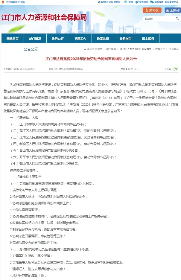 2025广东江门市法院系统招聘公告