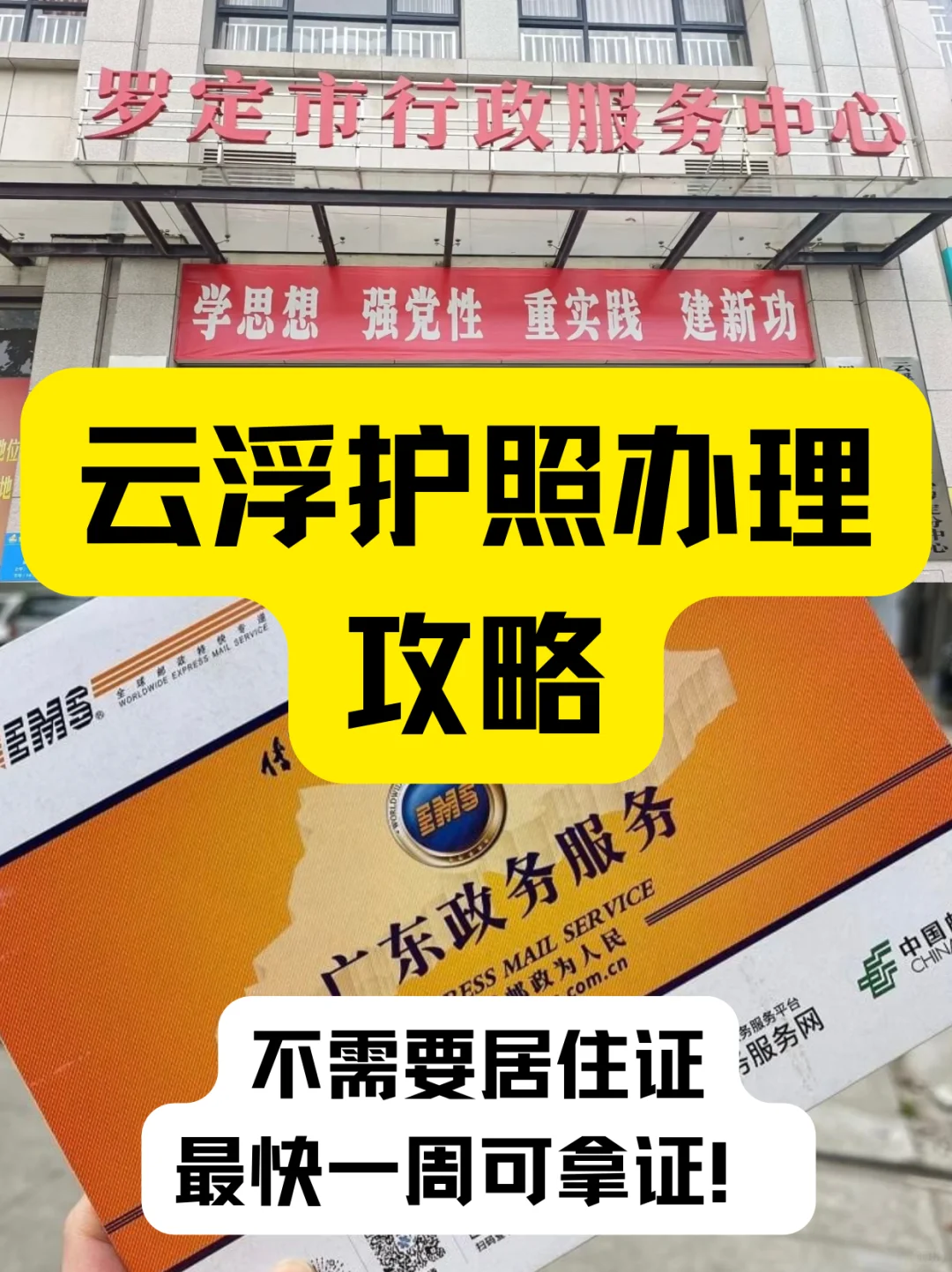 🔥【云浮2025护照办理全攻略】7天拿证