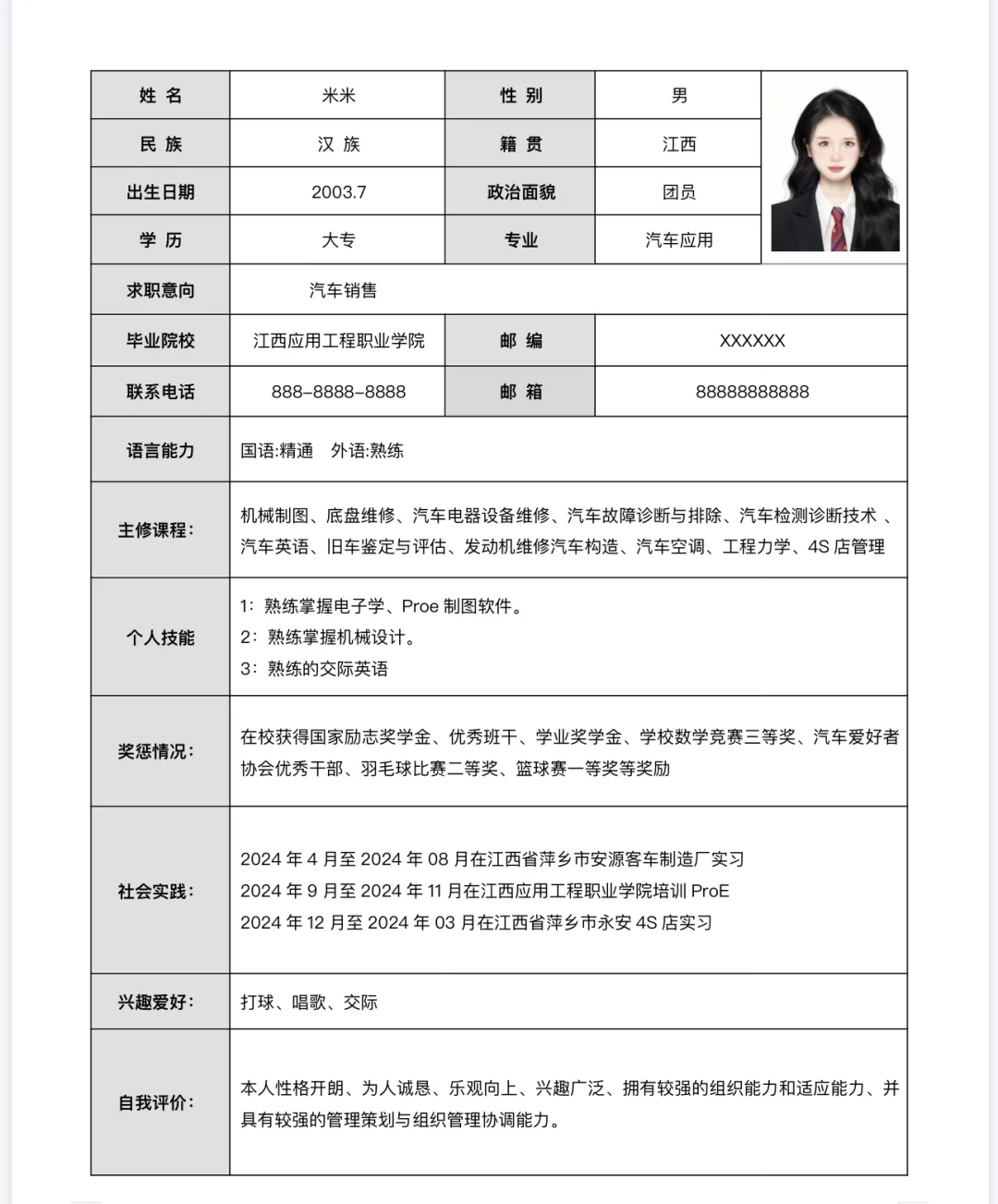 十月最新简历模版出炉！！！