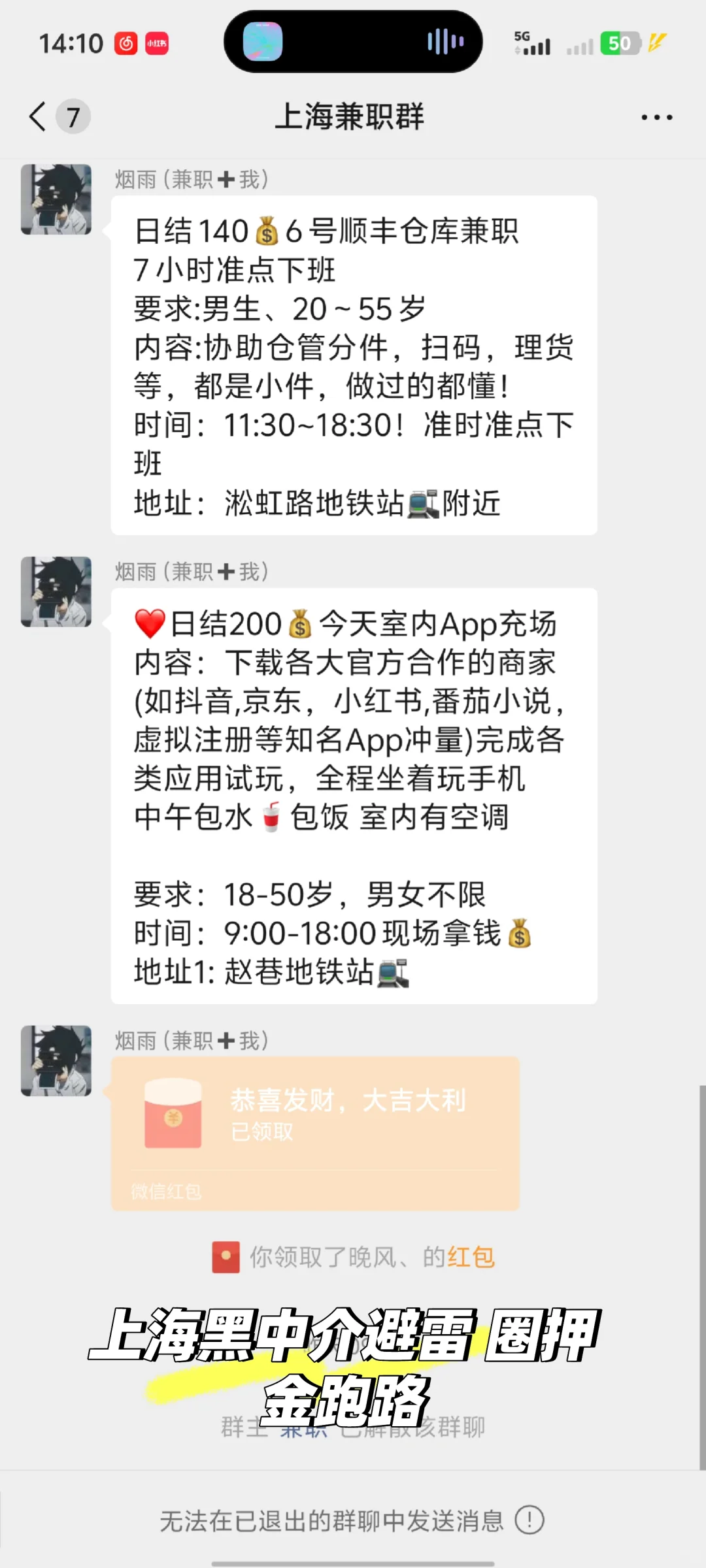 避雷上海黑中介